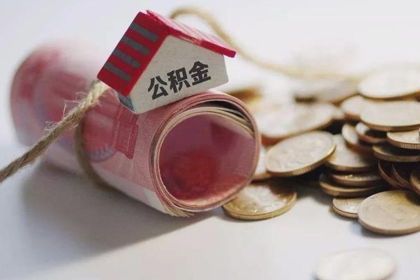 来宾离职代办住房公积金（公积金是代缴的,离职证明哪个打）